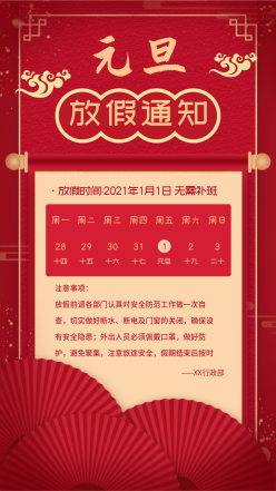 中国风元旦节日放假通知海报