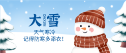 大雪公众号封面
