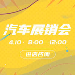 汽车展销会网站侧边栏广告