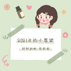 2021愿望清单微信QQ头像