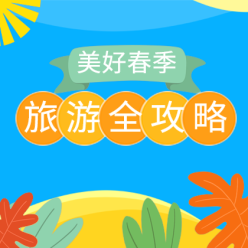 旅游攻略来了网站侧边栏广告