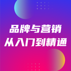 品牌营销课程网站侧边栏广告