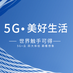 5G数据时代网站侧边栏广告