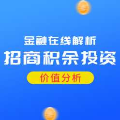 招商积余投资网站侧边栏广告