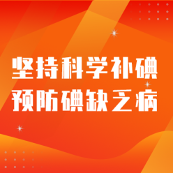 科学防碘网站侧边栏广告