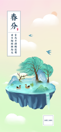 春分二十四节气插画素材