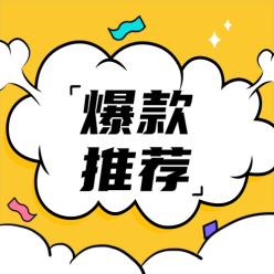 爆款推荐卡通公众号