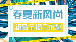 春夏新风尚手机横幅广告