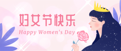 妇女节快乐公众号封面