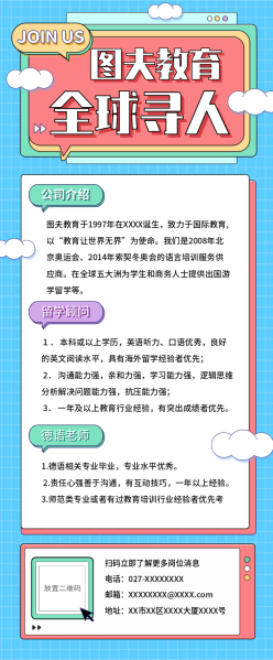 全球寻人PSD招聘展架