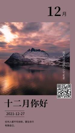 十二月你好日签