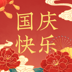 国庆快乐红色中国风插画海报