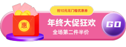 年终大促狂欢胶囊Banner