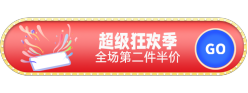 超级狂欢季胶囊Banner