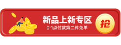 新品上新专区胶囊Banner