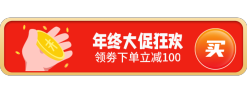 年终大促狂欢胶囊Banner