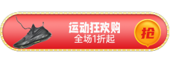 运动狂欢购胶囊Banner