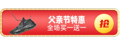 父亲节特惠胶囊Banner