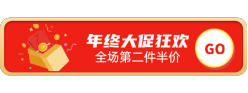 年终大促狂欢胶囊Banner