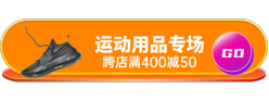 运动用品专场胶囊Banner