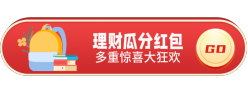 理财瓜分红包胶囊Banner