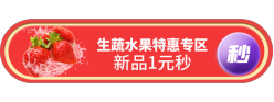 水果特惠专区胶囊Banner