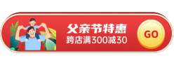 父亲节特惠胶囊Banner