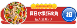 夏日水果狂欢购胶囊Banner