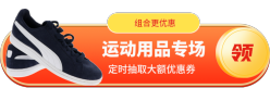 运动用品专场胶囊Banner