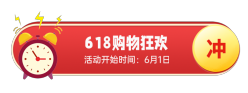 618购物狂欢胶囊Banner