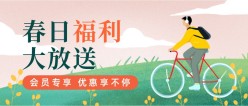 春日福利公众号首页