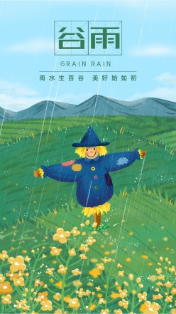 谷雨节气插画手机海报