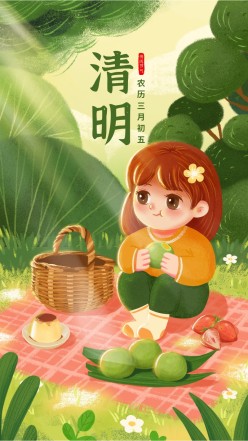 清明节日插画手机海报