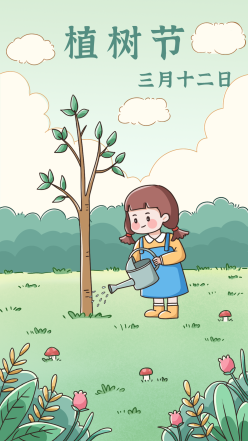 植树节女孩小树手机海报
