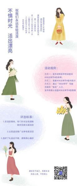 女神节活动内容长图