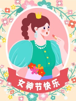 女神节快乐小红书配图