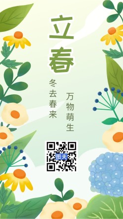 立春节气手绘花卉海报