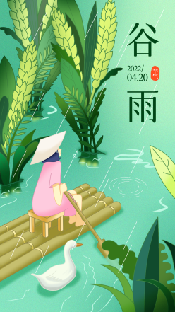 谷雨节气手机海报