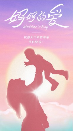 母亲节手机海报