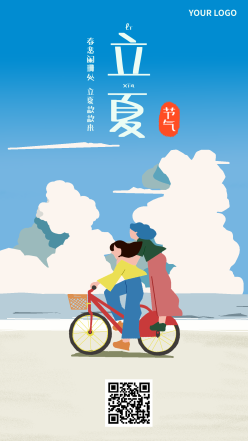 立夏手机海报