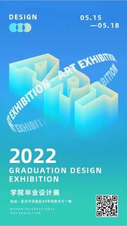 学院毕业设计展手机海报