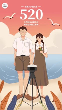 520情人节卡通插画手机海报