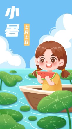 小暑女孩手绘插画海报