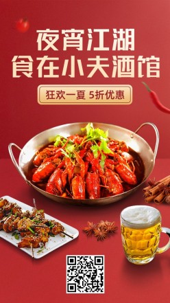美食餐饮龙虾烧烤手机海报
