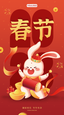 2023兔年春节海报模板