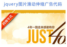 jquery图片滑动伸缩