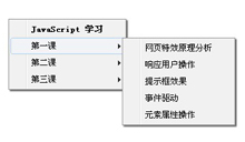 js自定义右键菜单