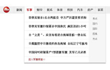 21CN官网jQuery导航