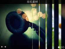 jQuery多风格百叶窗幻灯片