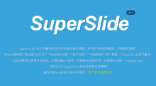 SuperSlide2.1滑动门jQuery插件